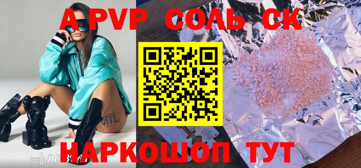 Alpha-PVP Соль  Alfa_PVP кристаллы  Мурманск  A-PVP крисы CK  Вход с VPN 