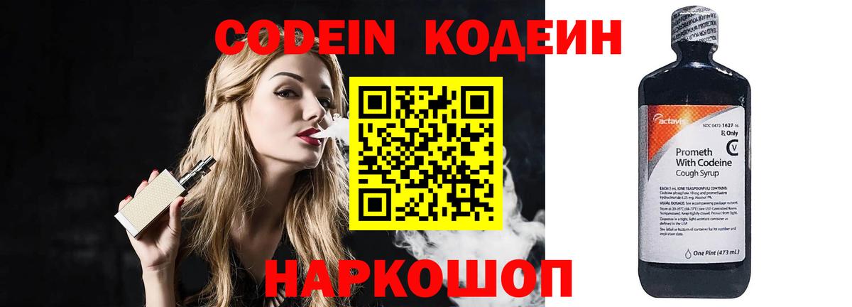 Кодеин напиток Lean (лин)  Кодеин Purple Drank  Мурманск  Вход с VPN 